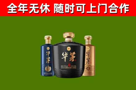 黄梅县烟酒回收华茅酒.jpg