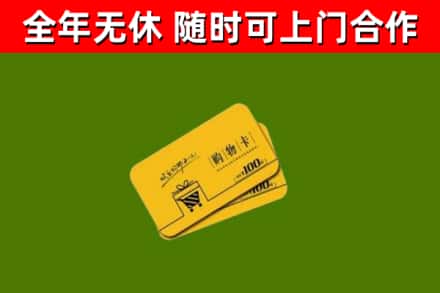 黄梅县烟酒回收购物卡.jpg