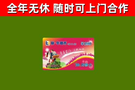 黄梅县烟酒回收超市卡.jpg